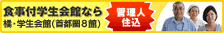 橘学生会館