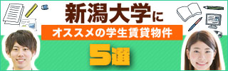 大学生協でお部屋探し！