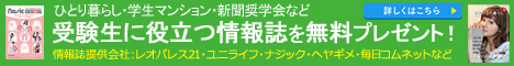 受験生に役立つ情報誌プレゼント