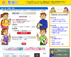 e-塾選び