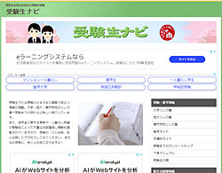 受験生ナビ